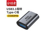 分创者8CMT1 8CMT2 8CMT3 USB3.1母转Type-c母  8CMT3