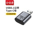 分创者8CMT1 8CMT2 8CMT3 USB3.1公转Type-c母  8CMT2