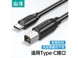 山泽CTB10 Type-c转USB2.0打印线 3米 CTB30