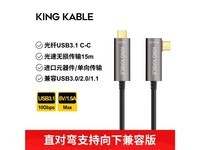 king kable USB3.1 TypeC 光纤USB3.1 C-C直对弯向下兼容-单向传输 3米