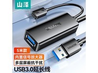 山泽TDF05U 3.0延长线-带信号放大器-5米