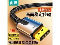 山泽DPO20 1米【8K电竞编织款】DPO-10