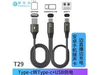 皮乐仕T29 T29 type-c转type-c+USB1.5米