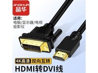 晶华H223 HDMI转DVI转换线-1.5米