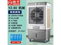 扬子YZ06 23000风量机械款【60L水箱+三面水帘】
