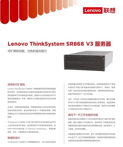 ThinkSystem SR868 V3(Xeon Gold 6416H/256GB/960GB*2+1.2TB*6)