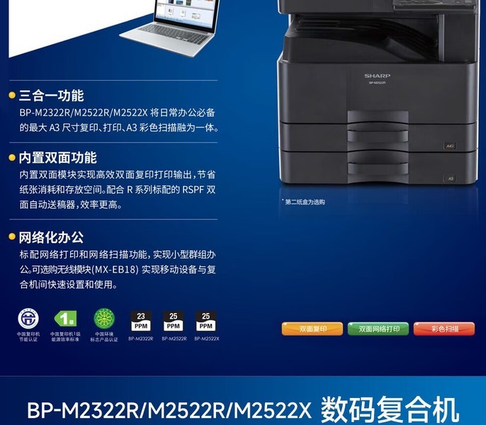 BP-M2522X