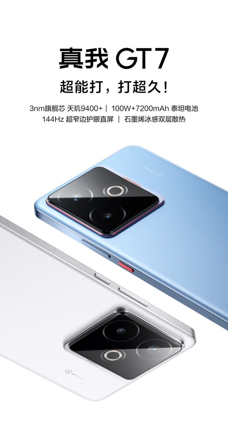 真我GT7(16GB+1TB)】报价_参数_图片_论坛_realme GT7(16GB+1TB)真我