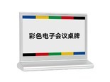 志慧芯屏墨水屏彩色电子桌牌（银色）