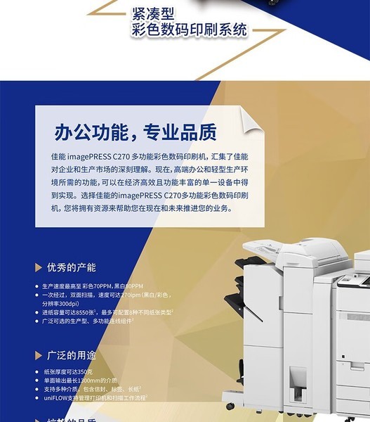 imagePRESS C270