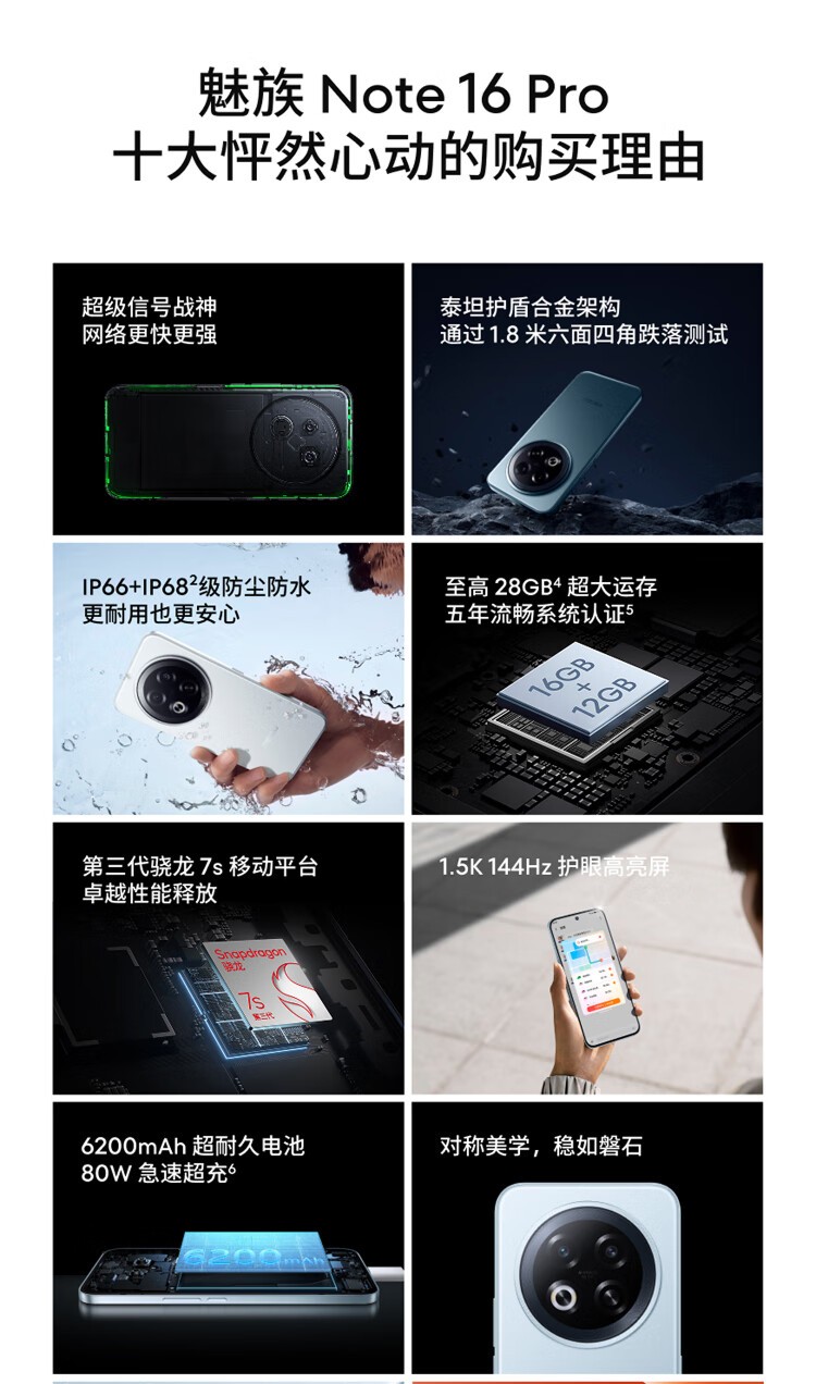 魅族Note 16 Pro(12GB/512GB)】报价_参数_图片_论坛_MEIZU Note 16 Pro