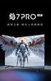 雷鸟鹤7 PRO 25款 65英寸（65R795C）