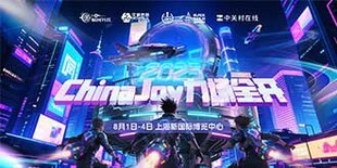 Chinajoy2025ChinaJoyȫ-йش