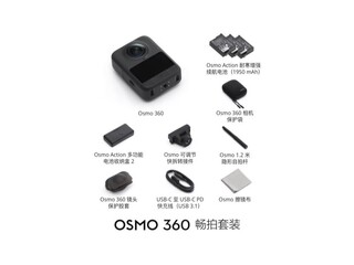 【大疆Osmo 360 畅拍套装】报价_参数_图片_论坛_DJI Osmo 360 畅拍套装大疆运动相机报价-ZOL中关村在线