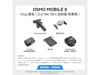 Osmo Mobile 8 Vlogװ (DJI Mic Mini  ̼غ)