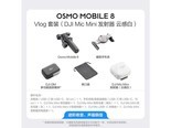 大疆Osmo Mobile 8 Vlog套装 (DJI Mic Mini 发射器 云感白)