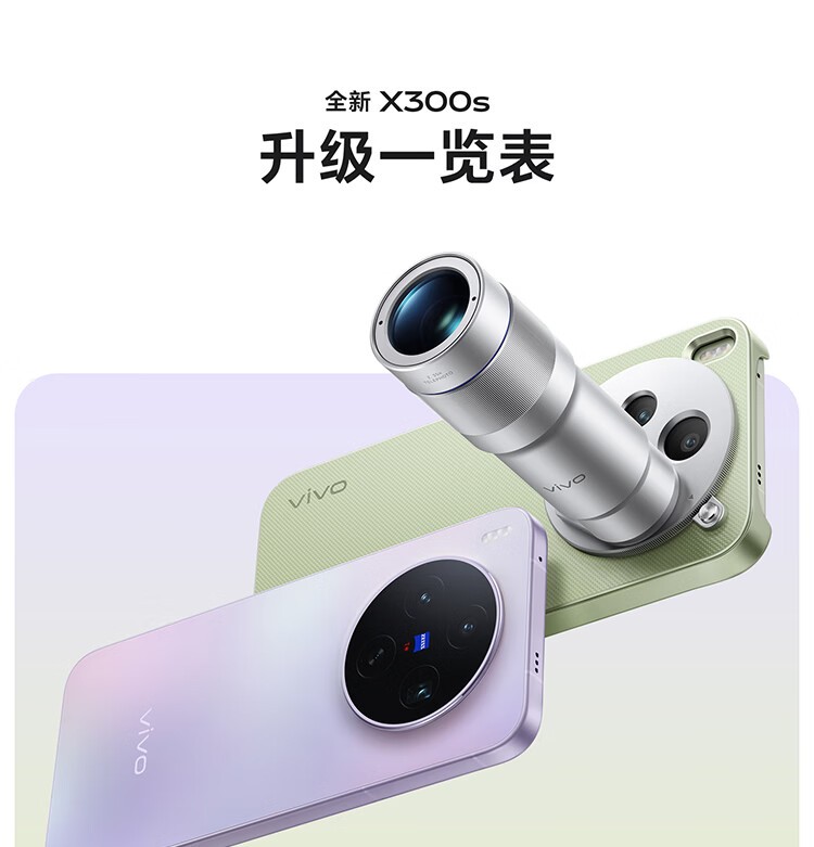 vivo X300s(16GB/1TB摄影师套装)】报价_参数_图片_论坛_vivo X300s