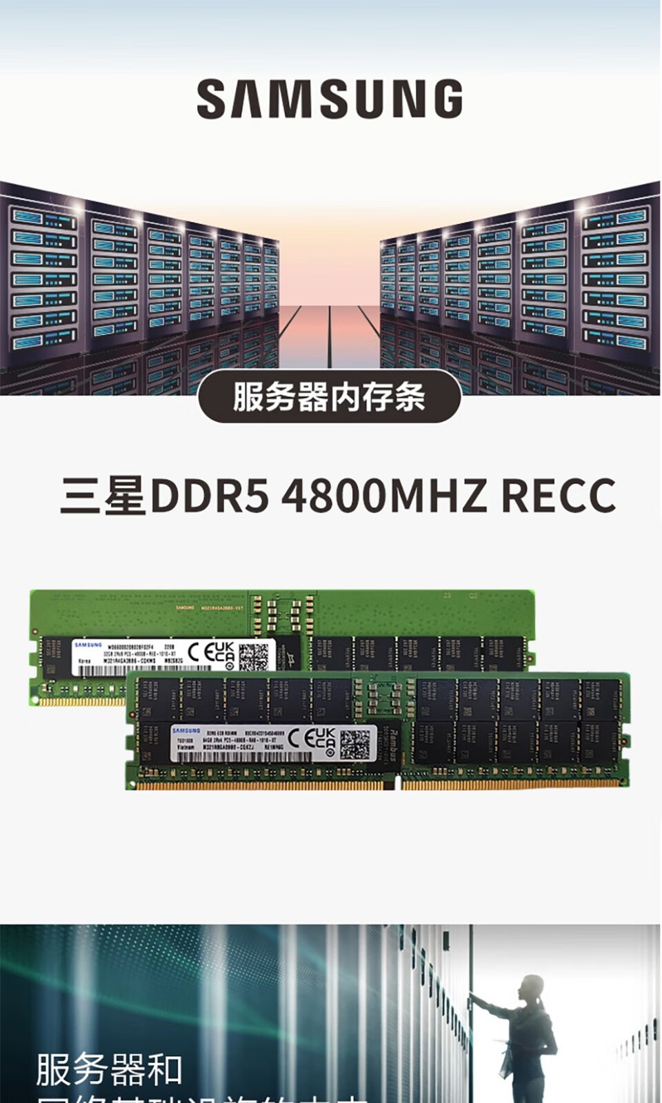 三星 DDR5-5600 CL46 64GB RECC产品图片2