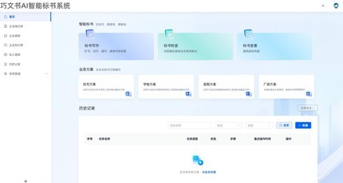 政策赋能智能建造落地，巧文书 AI 以落地型全流程标书系统破解建工投标痛点