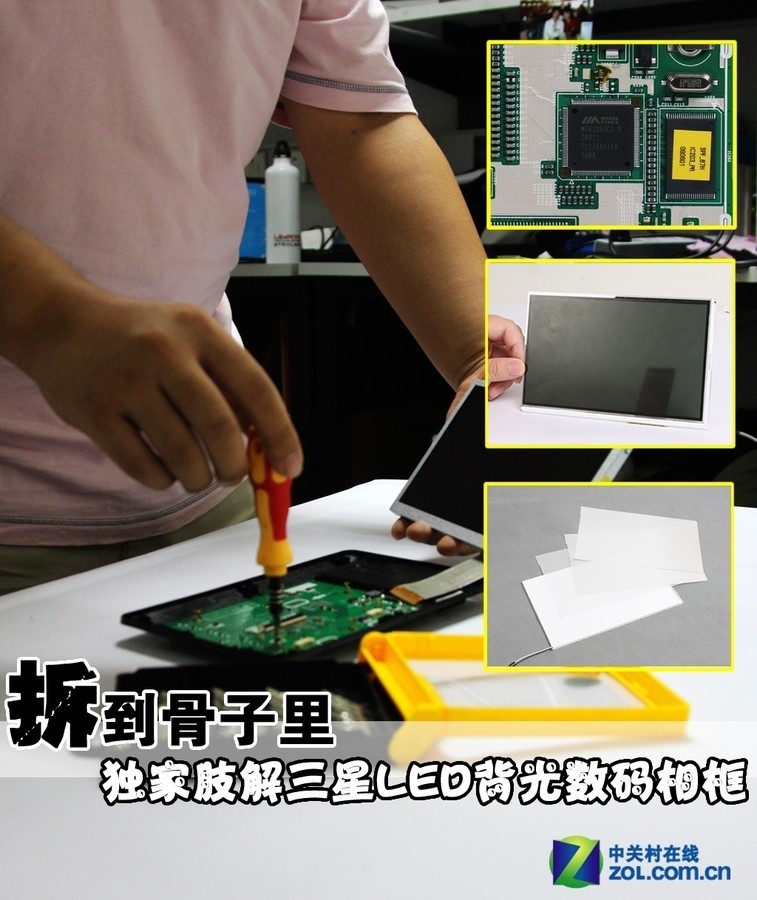 拆到骨子里 独家肢解三星led数码相框