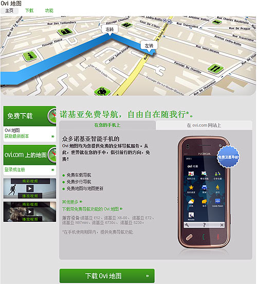 步行驾车终身免费新诺基亚ovi地图发布