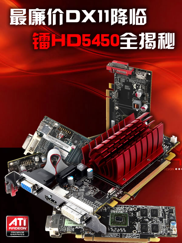 DX11ս499Ԫ ԼHD5450ײ 