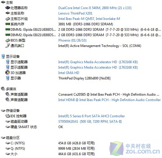 【高清图】 经典也在升级 联想thinkpad x201评测图36