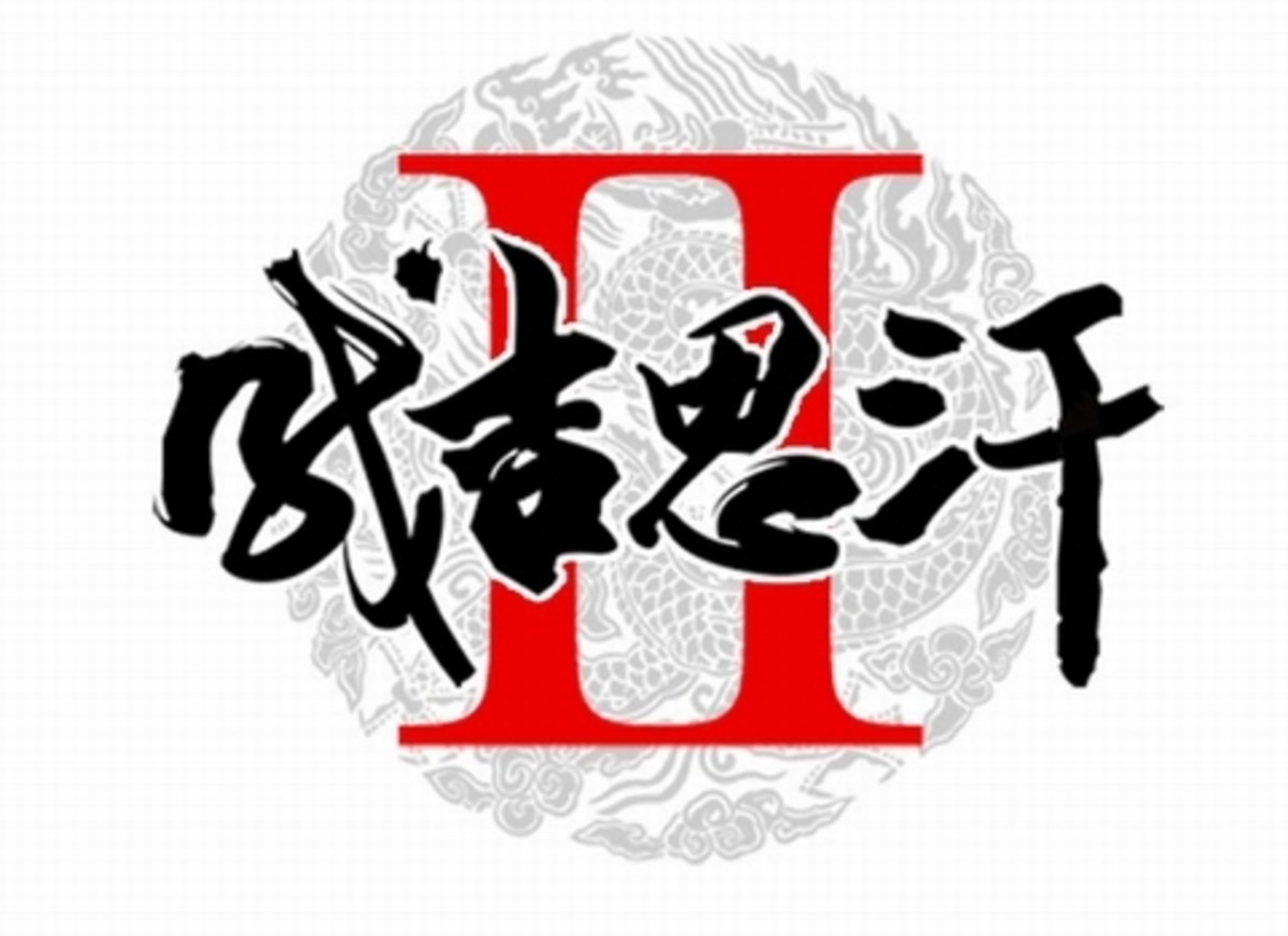 潜心铸剑:《成吉思汗2》即将到来 (3/3)