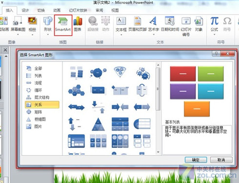 SmartArt图形_企业信息化应用软件-中关村在线
