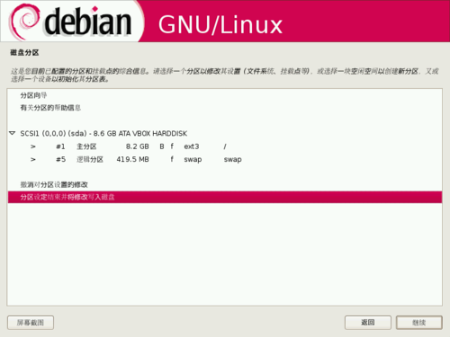 抢占WIN 7市场  Debian5.05老树开新花