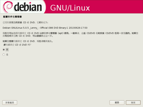 抢占WIN 7市场  Debian5.05老树开新花