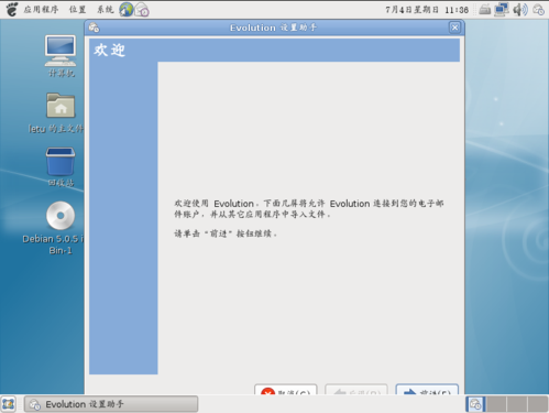 抢占WIN 7市场  Debian5.05老树开新花