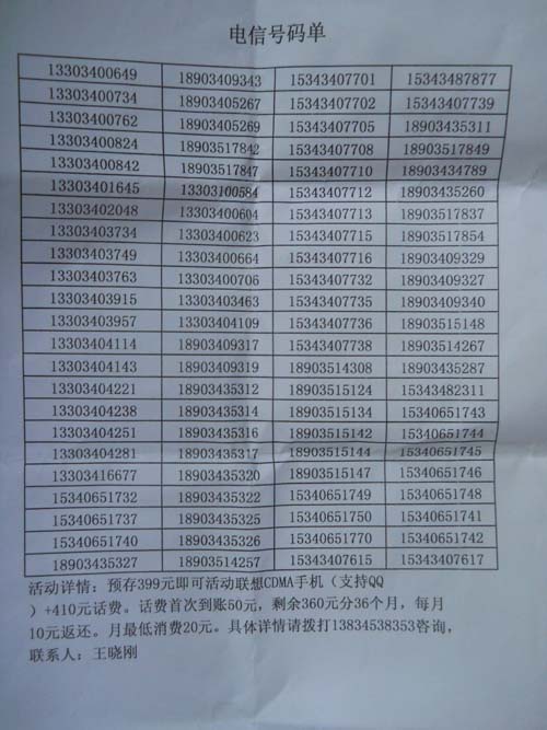 【高清图】 预存话费399 得联想手机加410元话费图3