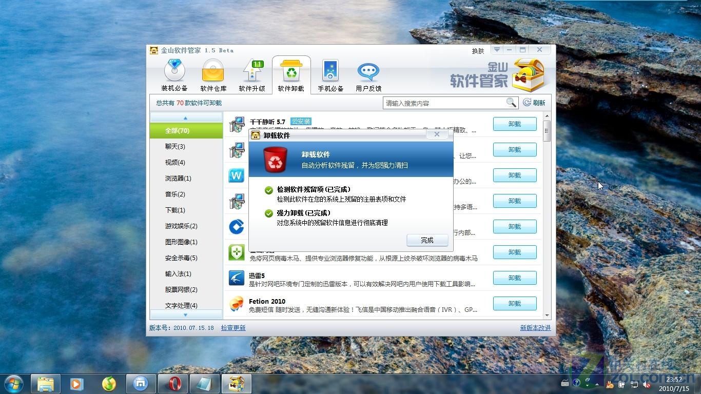 体验"云安装" 金山软件管家新品评测