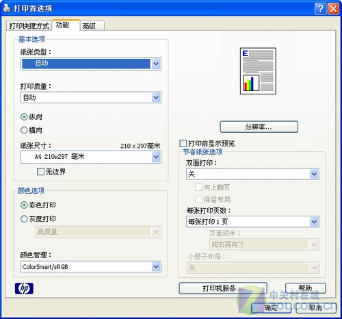文档照片通吃 评测HP最值单功能商喷 
