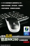 坚持品质 罗技MK260无线键鼠套装首测