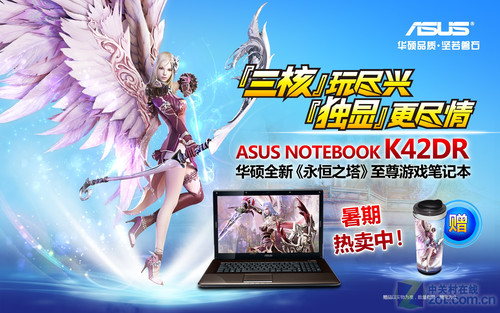 纵情游戏 华硕至尊笔记本暑期有“礼”
