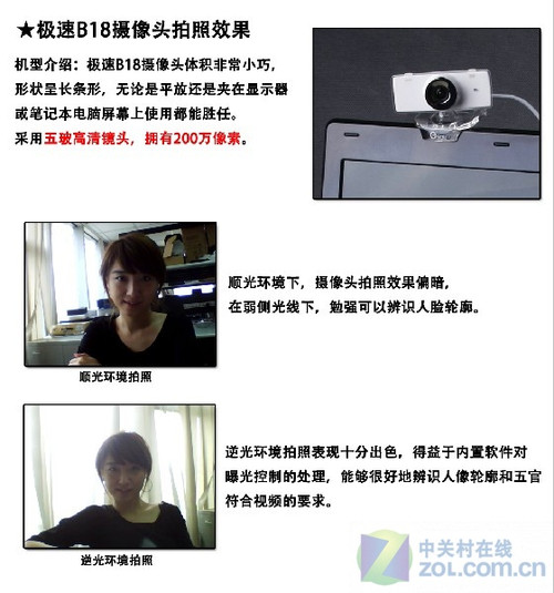 笔记本内置对决外置摄像头PK拍美女