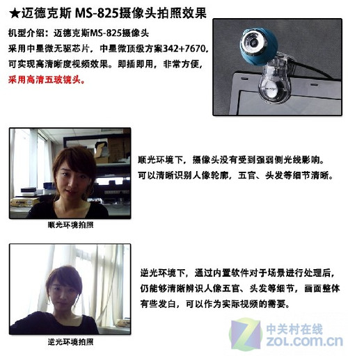 笔记本内置对决外置摄像头PK拍美女