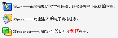 除了OpenOffice 还有哪些免费办公软件