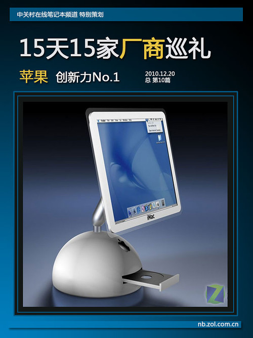 15天15家厂商巡礼:苹果 创新力No.1