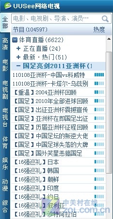 直播录制双管齐下 UUSee呈现精彩亚洲杯