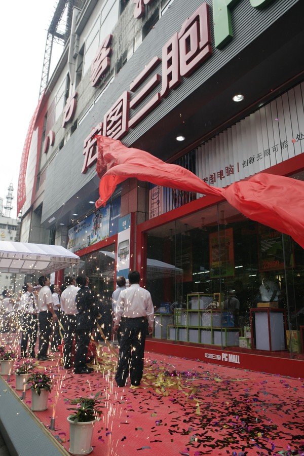 【高清图】 首家电脑自选超市"宏图三胞pc mall"揭幕图1