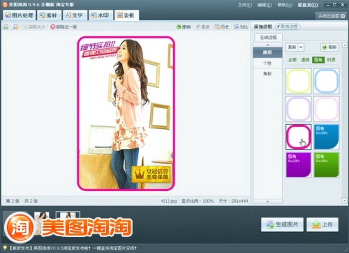 【高清图】 一键直传图片空间 美图淘淘淘宝版实录图6