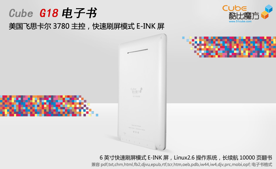 E-INK电子书酷比G18图赏