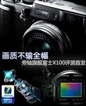 画质不输全幅 旁轴旗舰富士X100评测首发