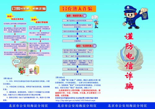 警民携手共同预防电信诈骗
