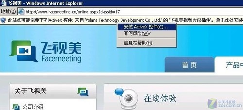工作简单沟通 飞视美视频会议系统评测