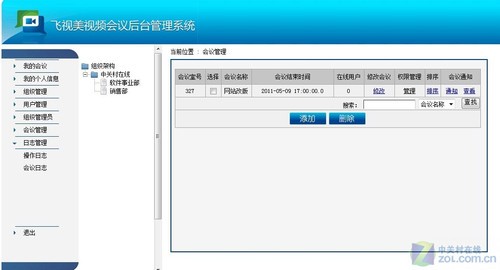 工作简单沟通 飞视美视频会议系统评测
