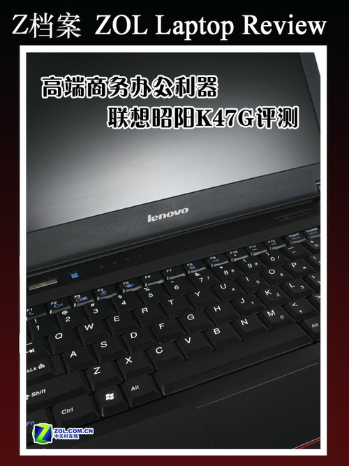 高端商务办公利器联想昭阳k47g评测
